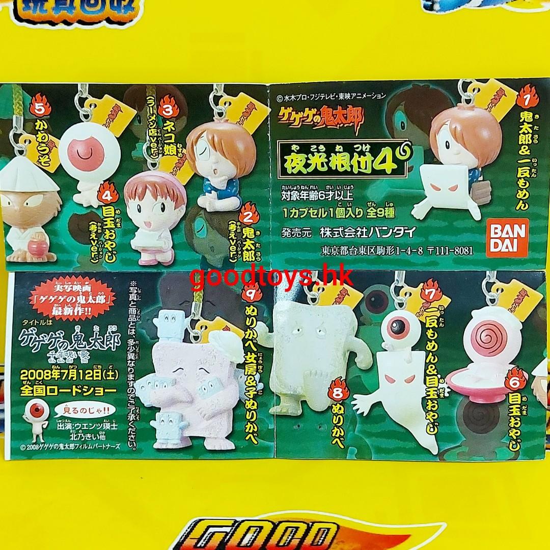 全新bandai 鬼太郎夜光根付part 4 電話繩吊飾扭蛋全9種 玩具 遊戲類 玩具 Carousell