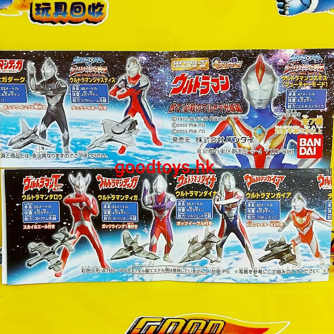 全新bandai 咸旦超人ultraman 必殺的光線編hg 扭蛋全7種 玩具 遊戲類 玩具 Carousell