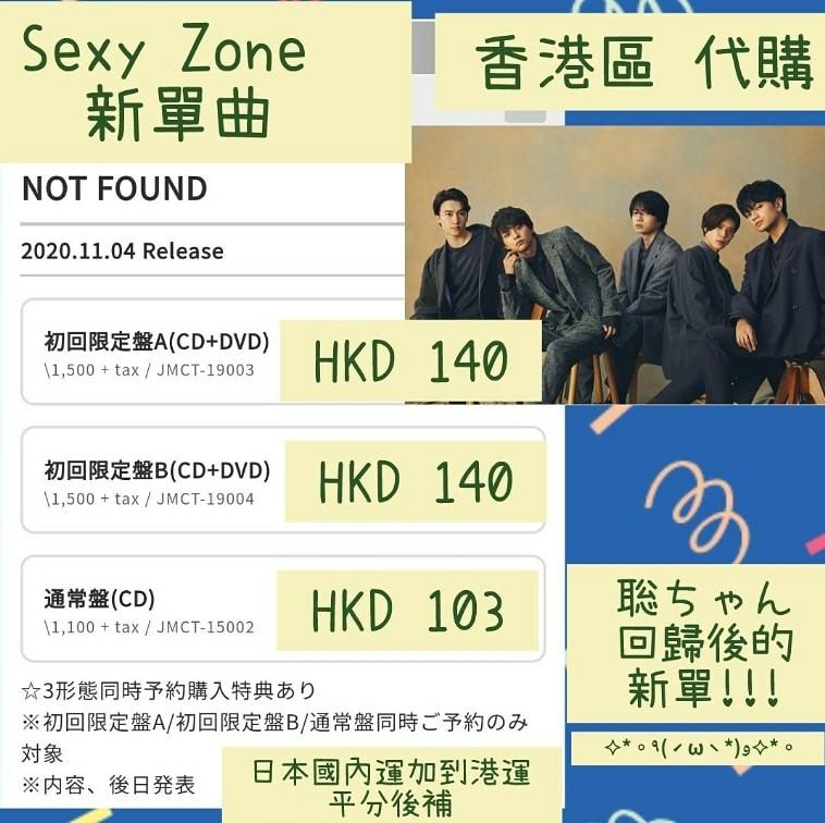 代購,　香港區Sexy　明星周邊-　收藏品及紀念品,　興趣及遊戲,　Zone　FOUND　新單NOT　Carousell