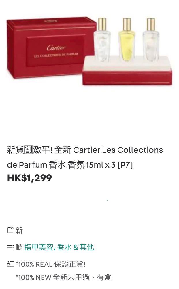 Cartier Les Collections De Parfum 3x15ml e - 3 x 0.5 FL.OZ (香水