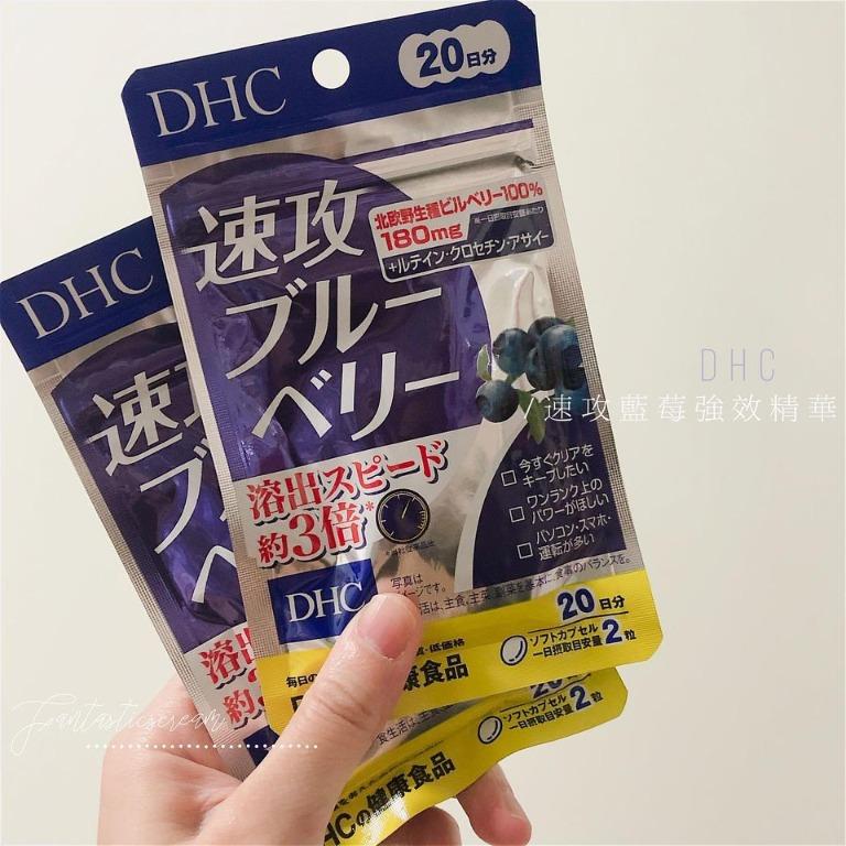 Dhc 速攻籃莓強效精華日份 美容 化妝品 皮膚護理 Carousell