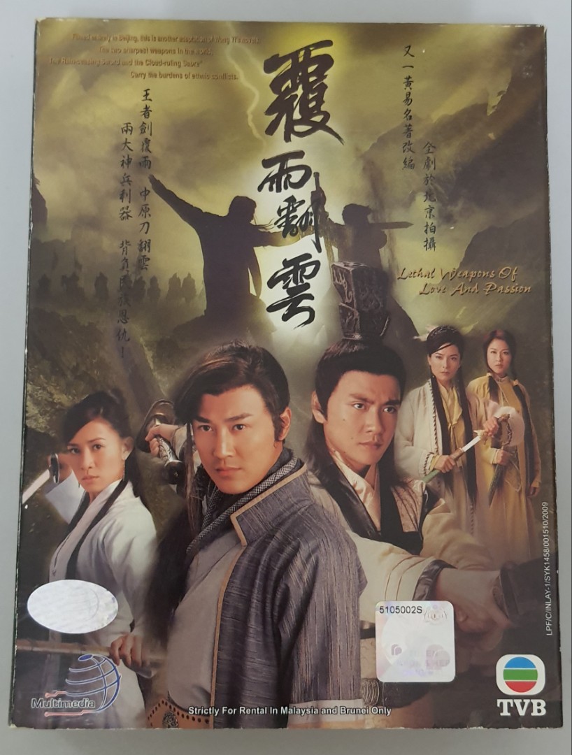 TVB 覆雨翻云