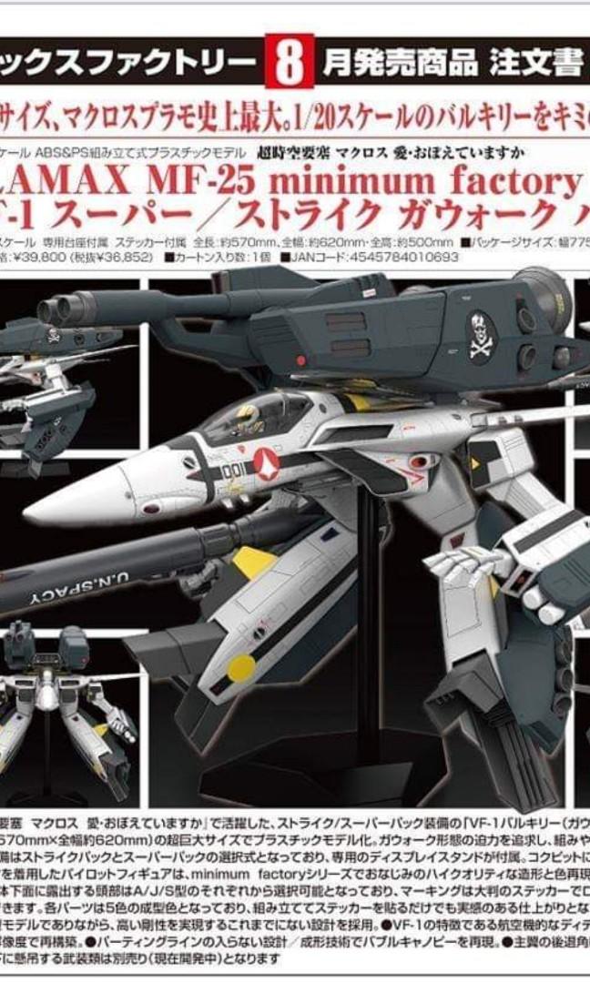 1/20 全新 超時空要塞 macross dx PLAMAX MF-25 minimum factory VF-1 Super/Strike