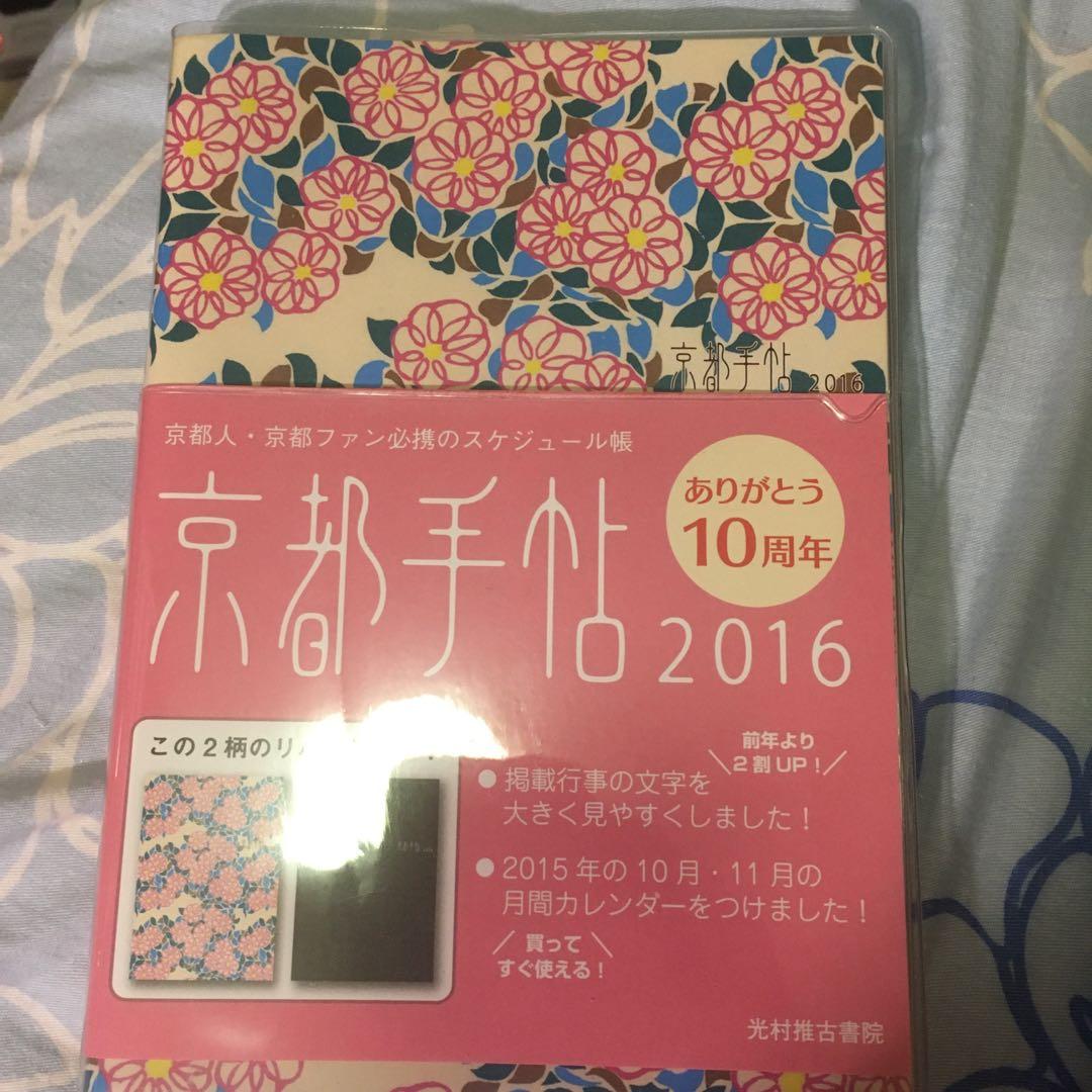 日文 京都手帖16 光村推古書院 日本旅遊書日本文化寺院 書本 文具 雜誌及其他 Carousell