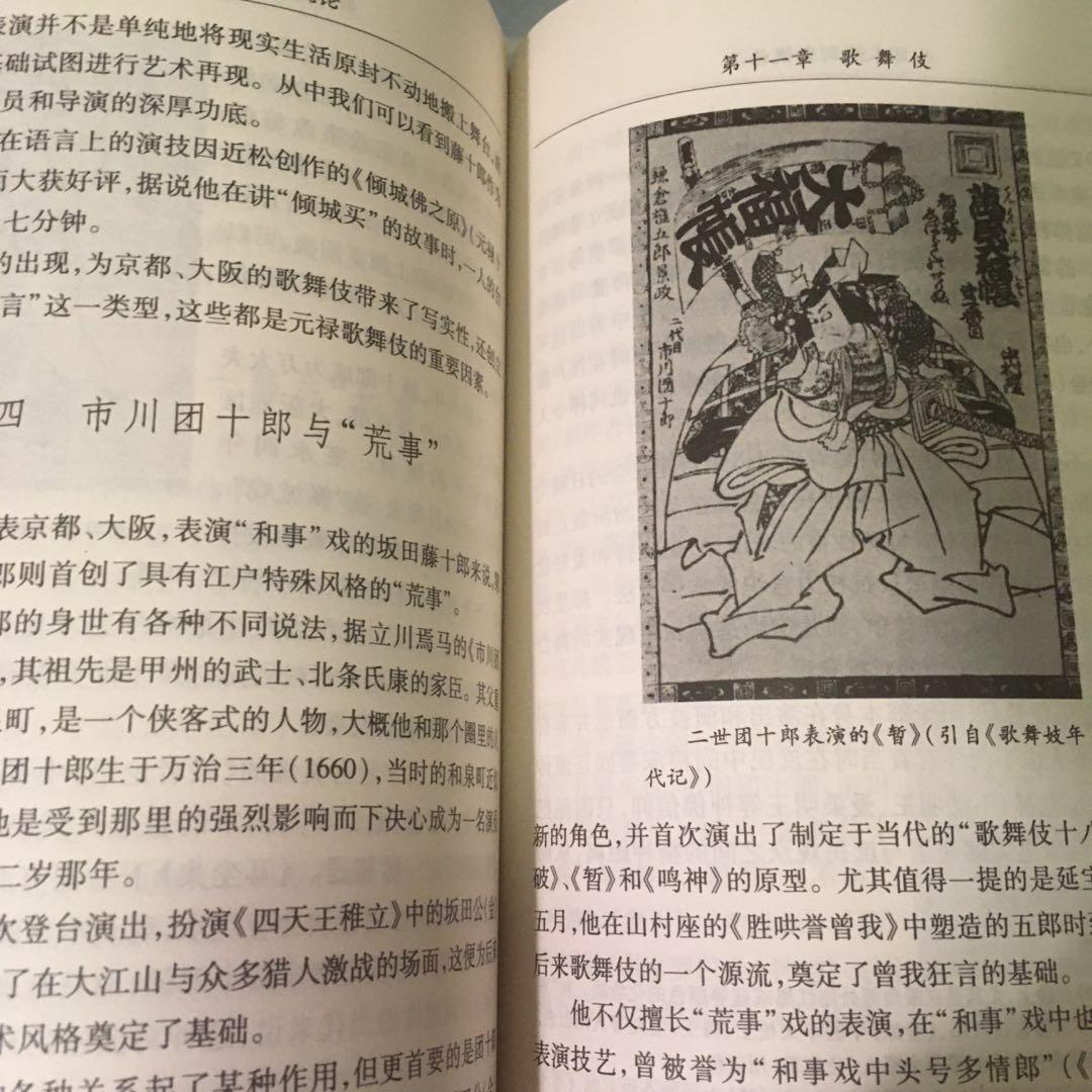 河竹繁俊 日本演劇史概論 簡體中文譯本 文化藝術出版社 興趣及遊戲 書本 文具 教科書 Carousell