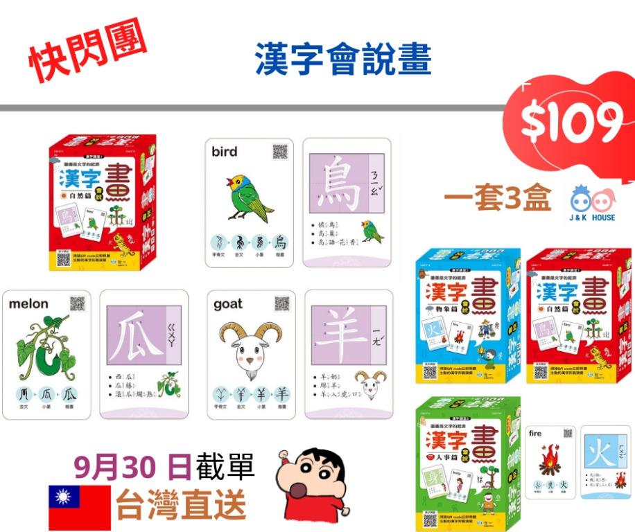 漢字會說畫 一套三盒台灣 人氣 兒童繪本 快閃團 書本 文具 小朋友書 Carousell