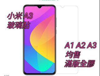小米 玻璃貼 玻璃保護貼 適用 小米 A3 A2 A1