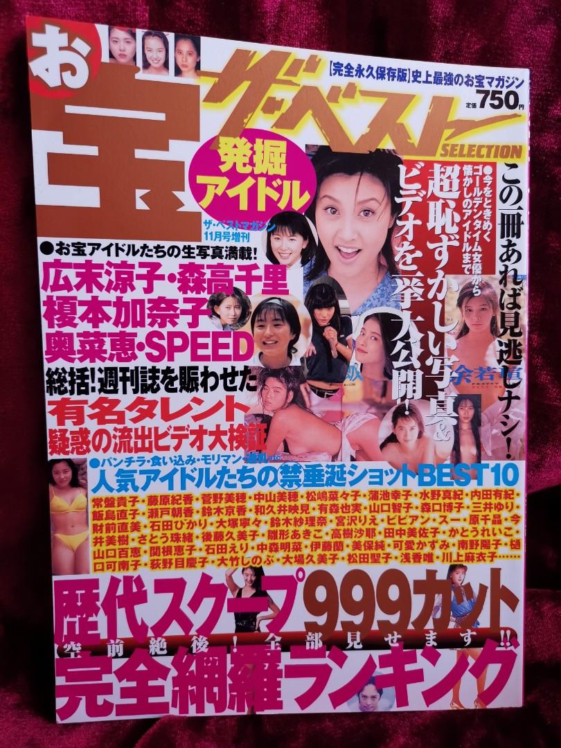 日本女星寫真大集合 お宝ザ ベストselection 日本明星 Carousell 日本女星寫真大集合 お宝ザ ベストselection 日本明星 Carousell