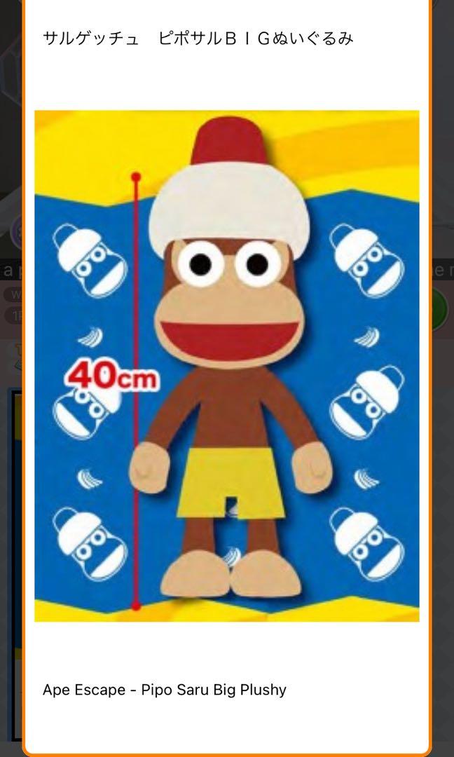 Toreba Ape Escape Pipo Saru Big Plushie Free Shipping To Your House Directly From Japan Ems Toys Games Stuffed Toys On Carousell toreba ape escape pipo saru big plushie free shipping to your house directly from japan ems