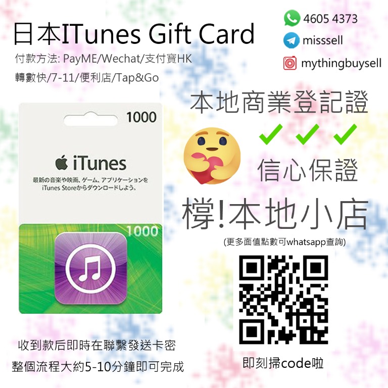 1000 Yen 日本itunes Gift Card 1000 Yen 1千 票券 禮物卡 代用券 Carousell