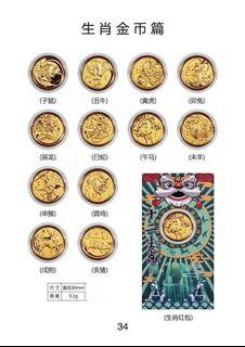 足金12生肖金幣禮封紅包 0.1克