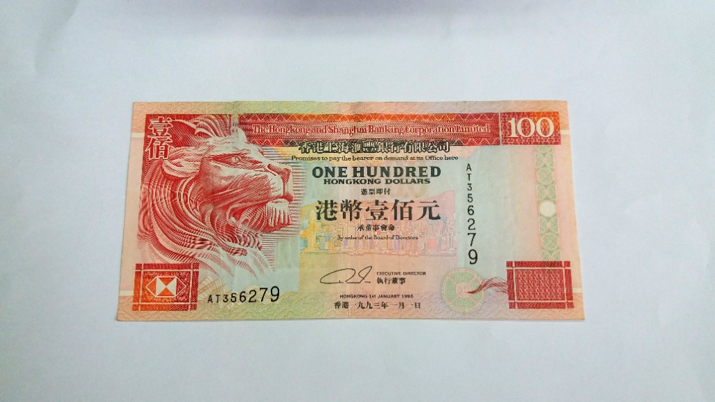 1993年匯豐$100元紙幣