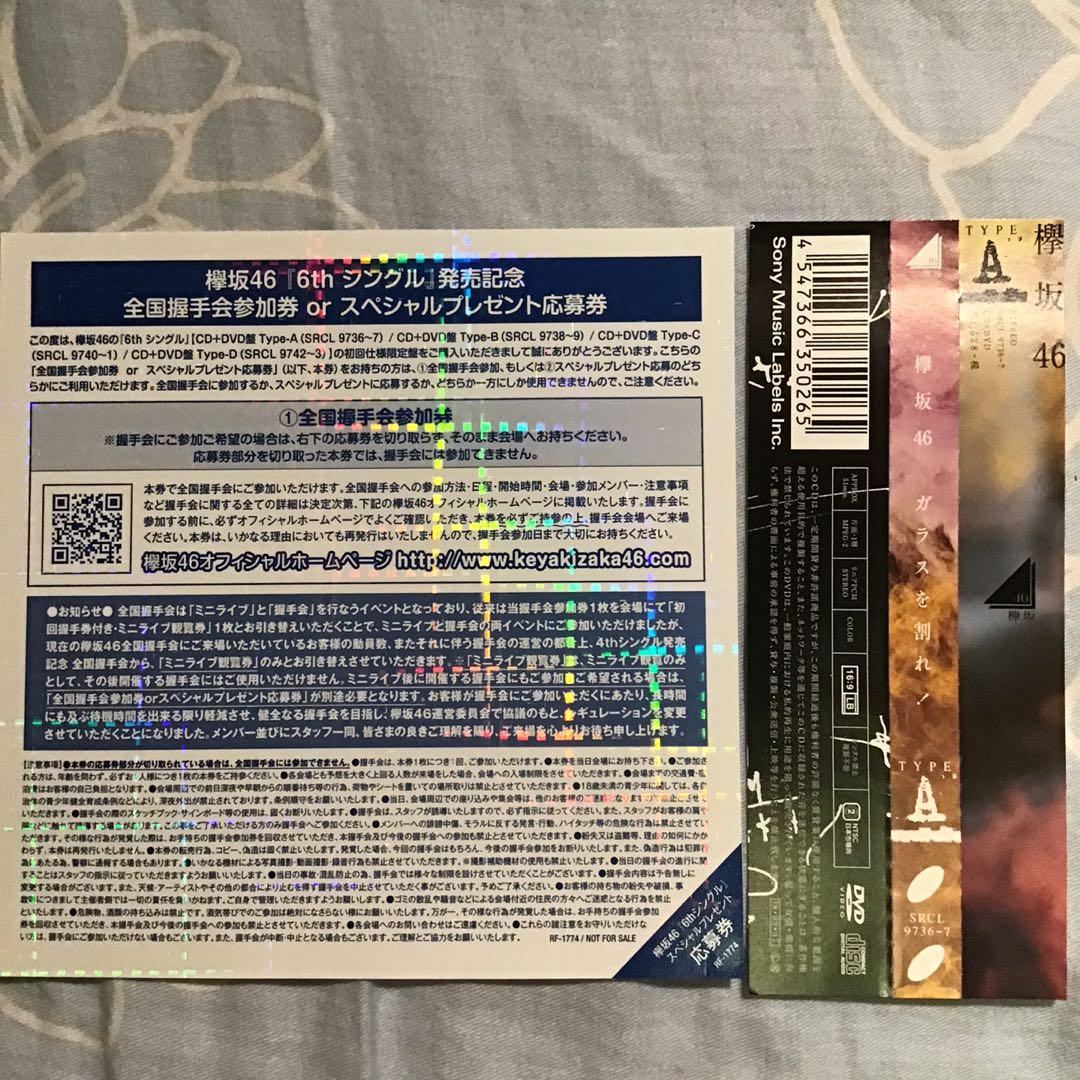 欅坂46 全国握手券 - 女性アイドル
