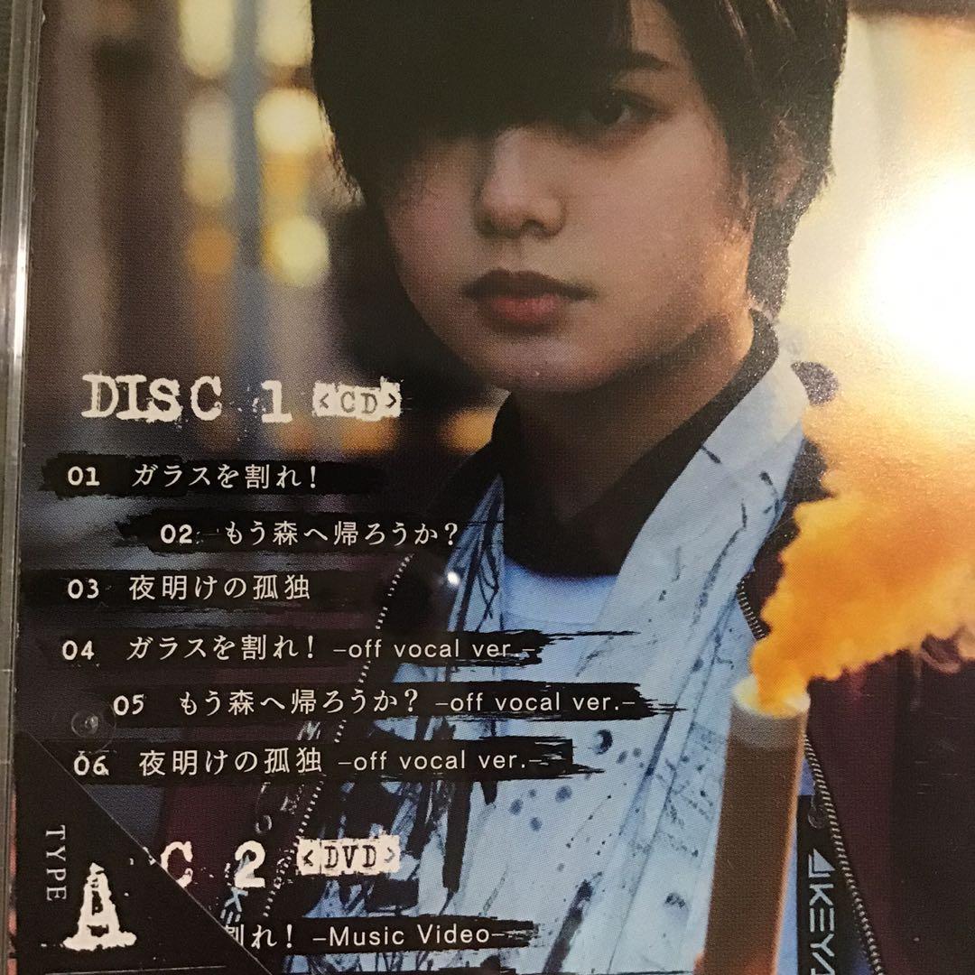 櫸坂46《打破玻璃！》Type A 初回限定盤。CD+DVD。有生寫：東村芽依