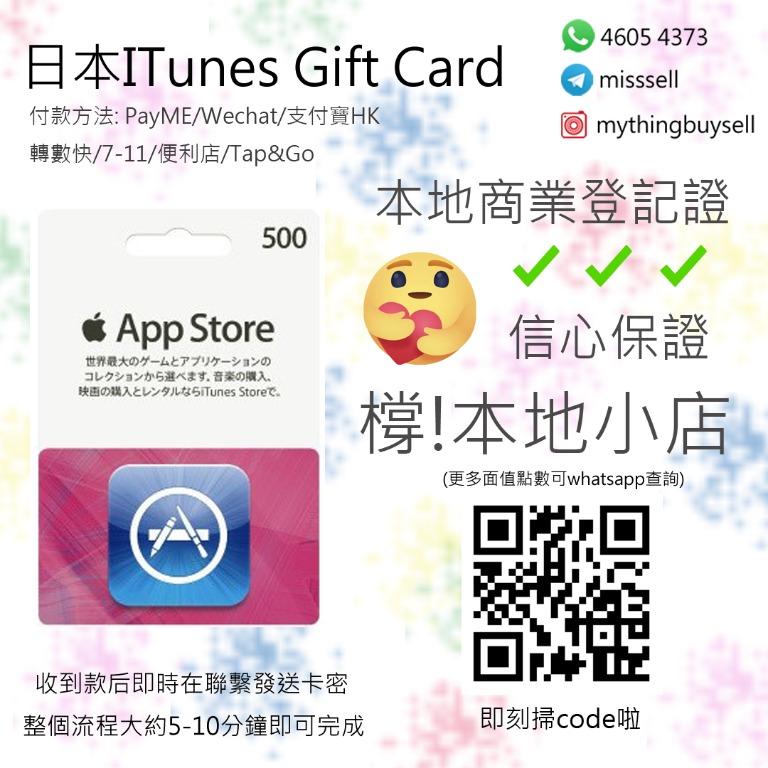 500yen 日本itunes Gift Card 500 Yen 票券 禮物卡 代用券 Carousell