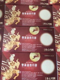 美心雙黃蓮蓉