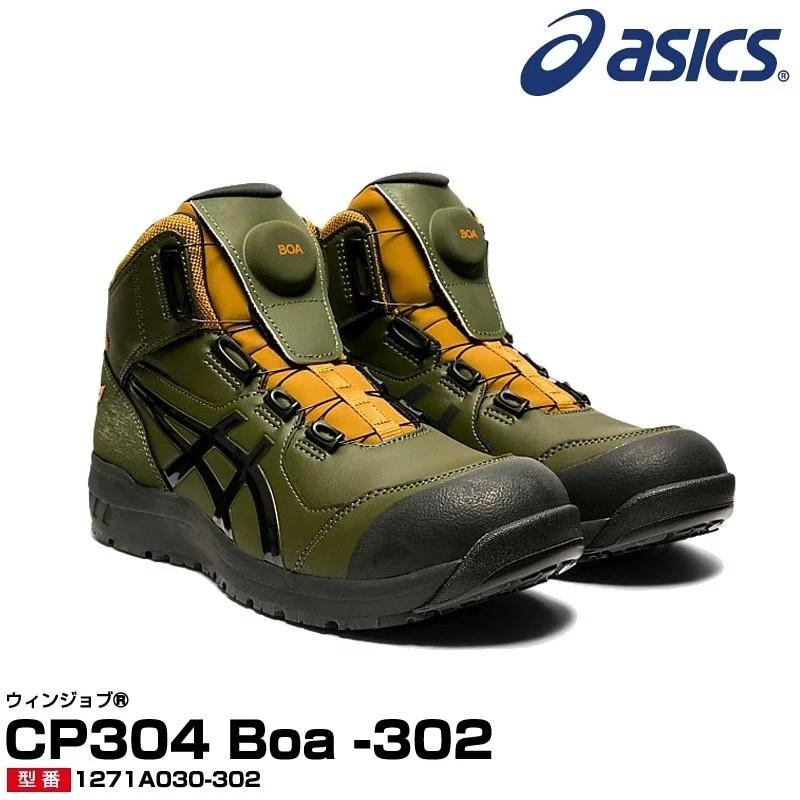 限定版限量 Asics Winjob Cp304 Jsaa A級認證boa Fit System 安全鞋建築業運輸業汽車維修等推薦fcp304 男裝 男裝鞋 Carousell