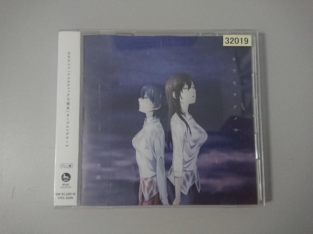 Anime CD] Kawaki wo Ameku / Minami [Anime Edition], Hobbies & Toys,  Collectibles & Memorabilia, J-pop on Carousell