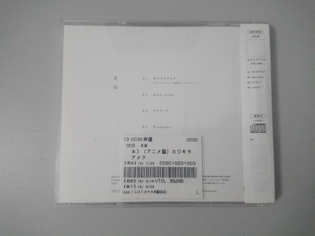 New Kawaki wo Ameku Minami Domestic na Kanojo Girlfriend CD Japan  VTCL-35295