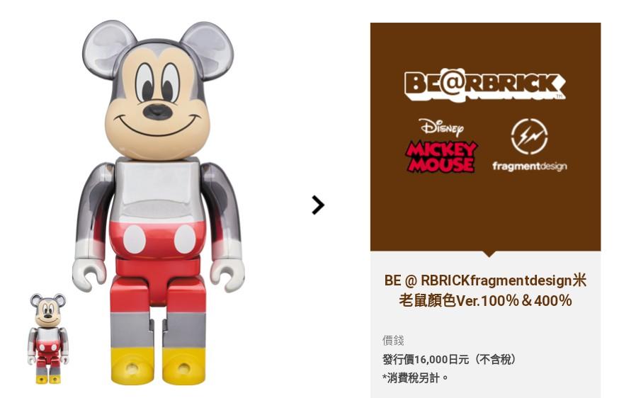 Bearbrick Fragment Design Mickey Mouse And Mickey Mouse Reverse