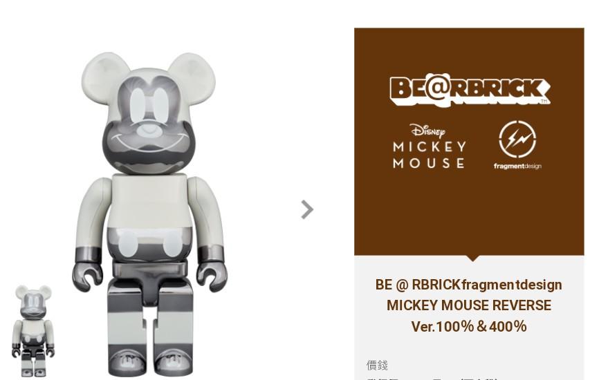 新製品 BE@RBRICK fragment MICKEY MOUSE REVERSE - フィギュア