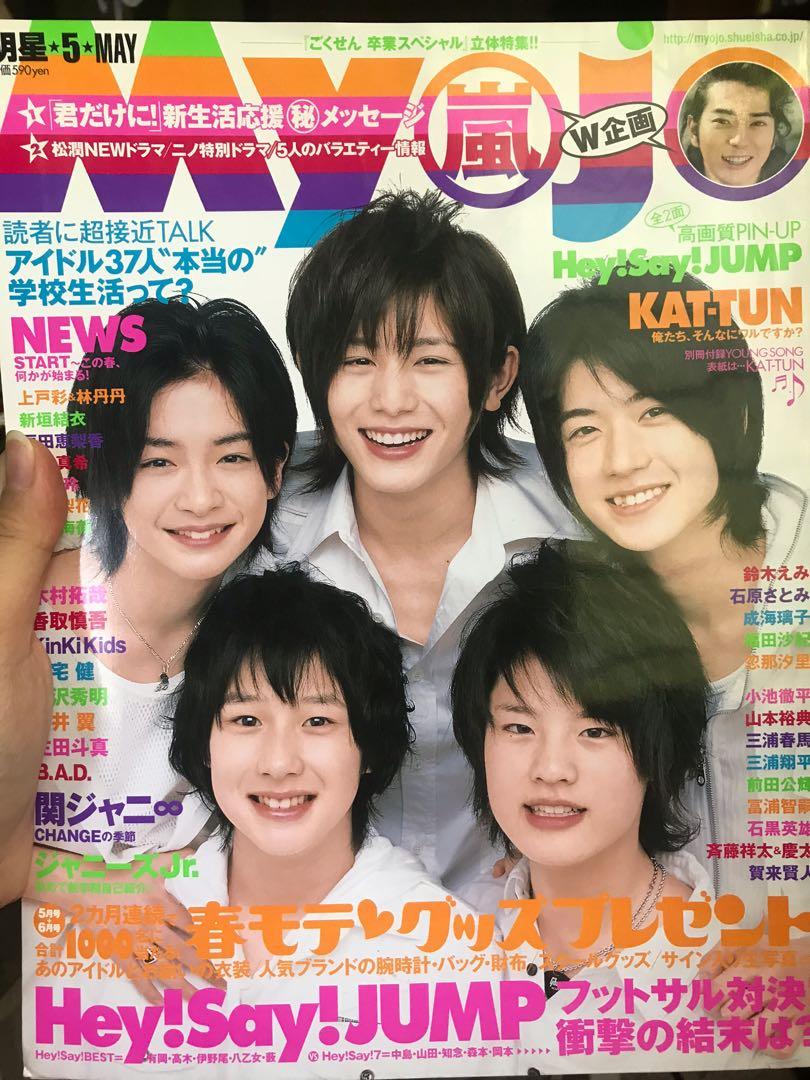 Myojo 05 09 Hey Say Jump Kat Tun Arashi News J Pop On Carousell