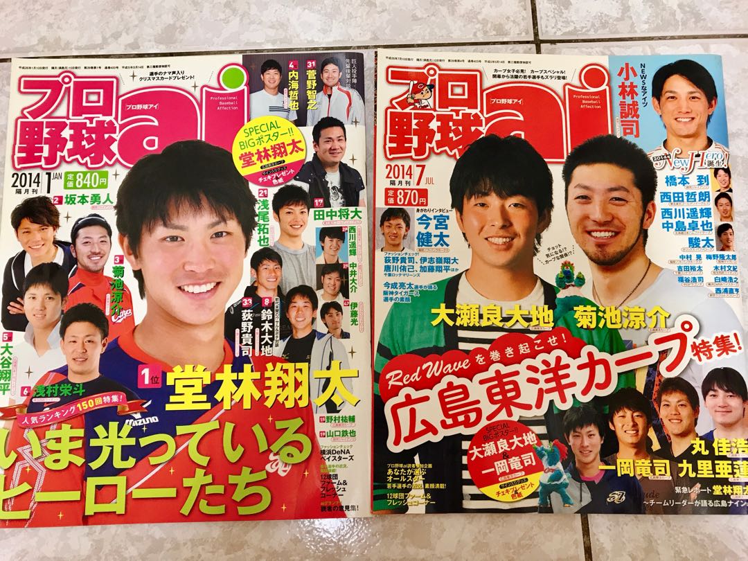 絕版日本職棒雜誌プロ野球ai 14年1月 7月 圖書 雜誌在旋轉拍賣