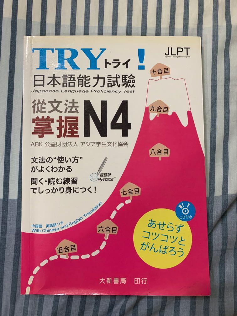 日本語能力試驗從文法掌握n4 大新書局 教科書 Carousell
