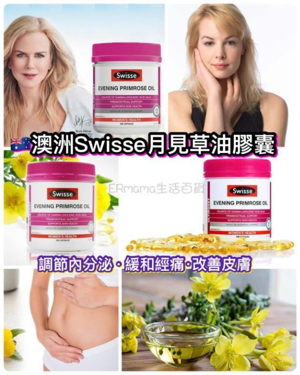 澳洲swisse Evening Primrose Oil 月見草油膠囊0粒 預購 Carousell