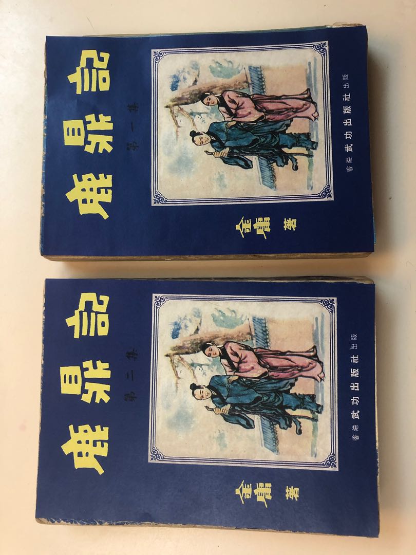 金庸舊版鹿鼎記全七冊price reduced , 興趣及遊戲, 書本& 文具, 小朋友