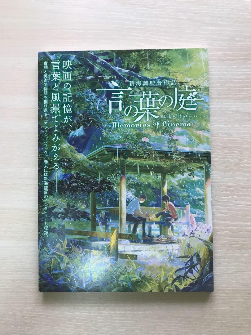 言葉之庭畫集言の葉の庭memories Of Cinema 単行本 ソフトカバー 書本 文具 漫畫 Carousell