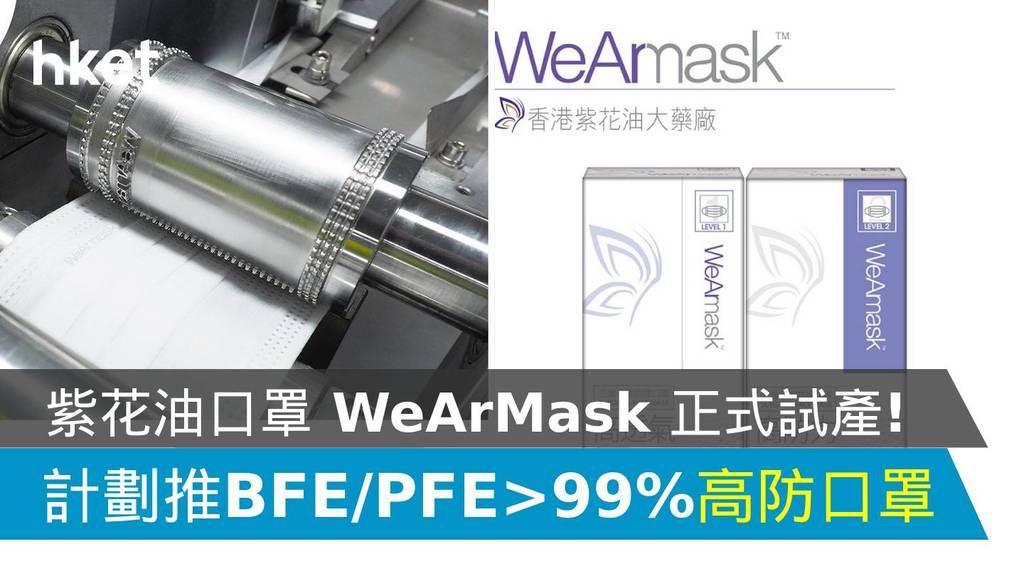 紫花油口罩wearmask 成人99 元包郵白色一盒50 個 美容 化妝品 皮膚護理 Carousell 紫花油口罩wearmask 成人99 元包郵白色一盒50 個 美容 化妝品 皮膚護理 Carousell