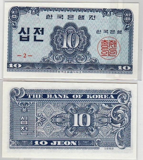 1962年南韓國10錢正面韓語背面英語全新直版unc級 古董收藏 錢幣 Carousell