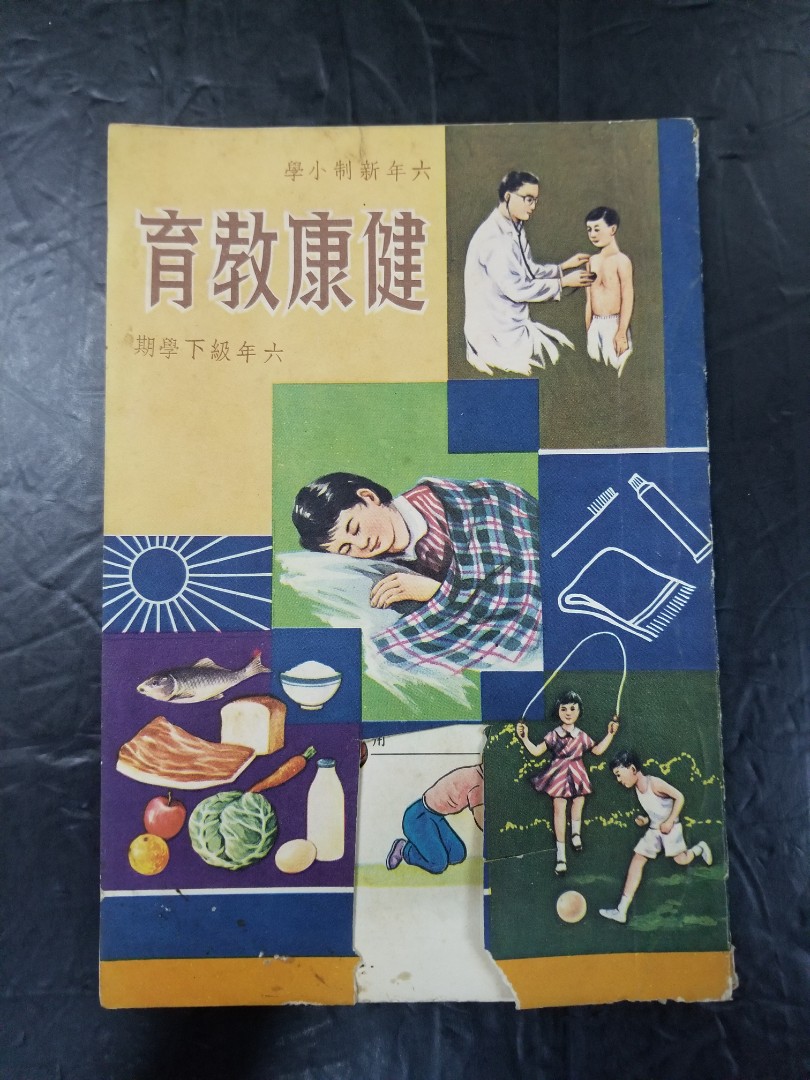 1968年小六健康教育課本, 興趣及遊戲, 書本& 文具, 教科書- Carousell