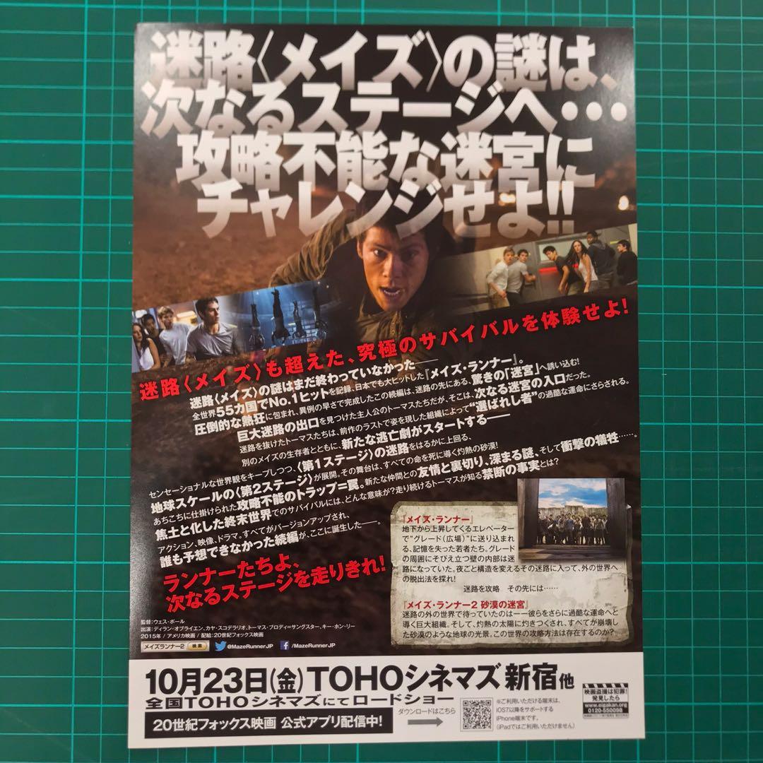 移動迷宮2 日本電影小海報映画チラシmaze Runner Mini Movie Poster 書本 文具 雜誌及其他 Carousell 移動迷宮2 日本電影小海報映画チラシmaze Runner Mini Movie Poster 書本 文具 雜誌及其他 Carousell
