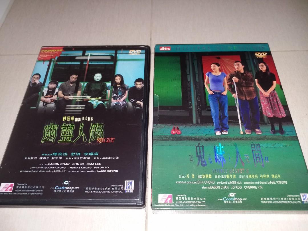 港產片幽靈人間1 及2 集dvd 陳奕迅 谷祖琳 興趣及遊戲 音樂樂器 配件 音樂與媒體 Cd 及dvd Carousell