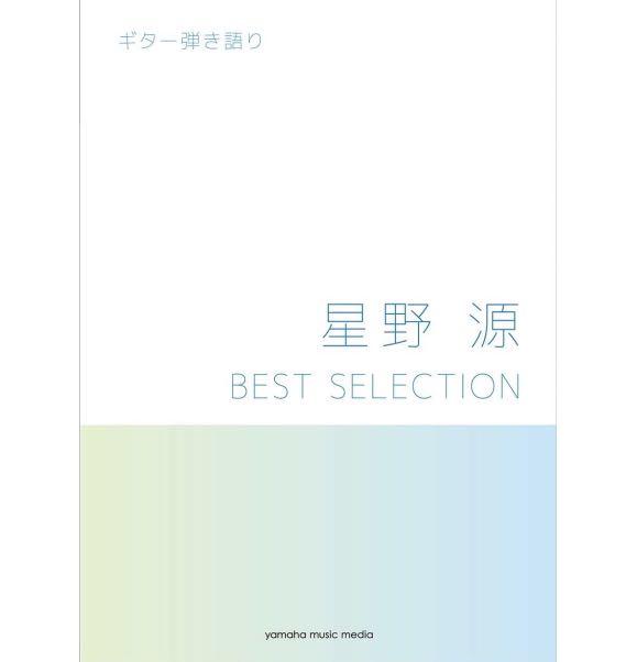 代購 全新 星野源best Selection Guitar 結他樂譜 共35首人氣歌曲 音樂樂器 配件 音樂配件 Carousell