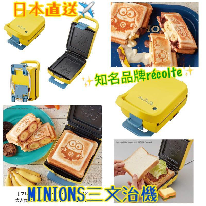 日本直送 知名品牌recolte Minions三文治機 鬆餅機 廚房用具 Carousell