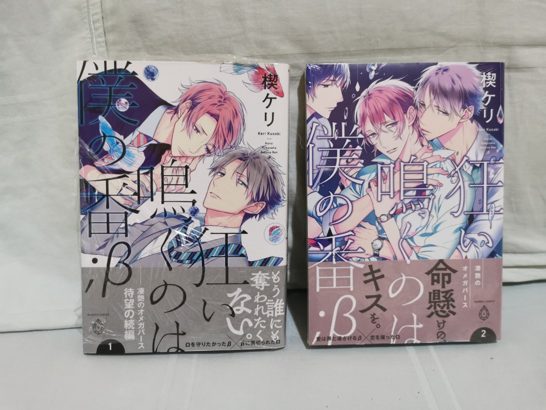 Kurui Naku No Wa Ban Beta Scan Vf [BL] Kurui Nakunoha Bokuno Ban ;β by Kusabi Keri. Vol 1 and 2., Hobbies