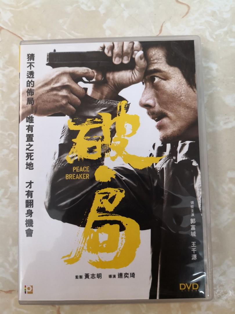 Dvd 5016 破局郭富城王千源 興趣及遊戲 音樂樂器 配件 音樂與媒體 Cd 及dvd Carousell