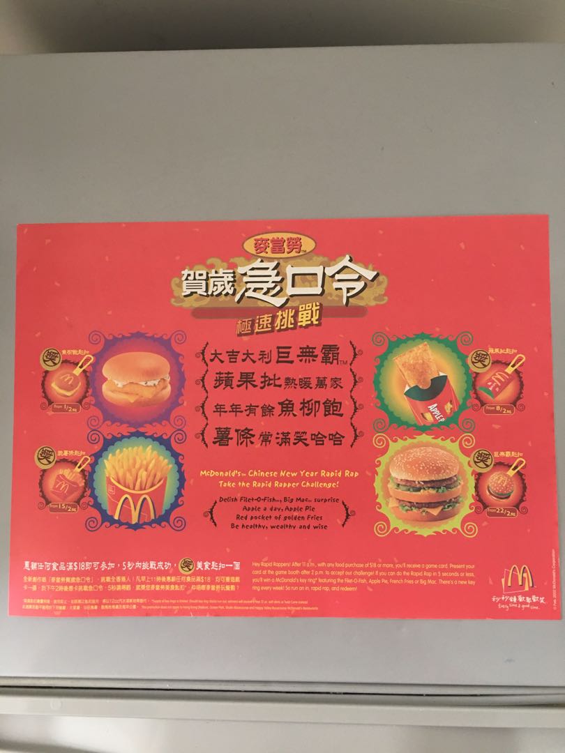 早期麥當勞(賀歲急口令)餐紙是2002年全新, 其他, 其他 - Carousell
