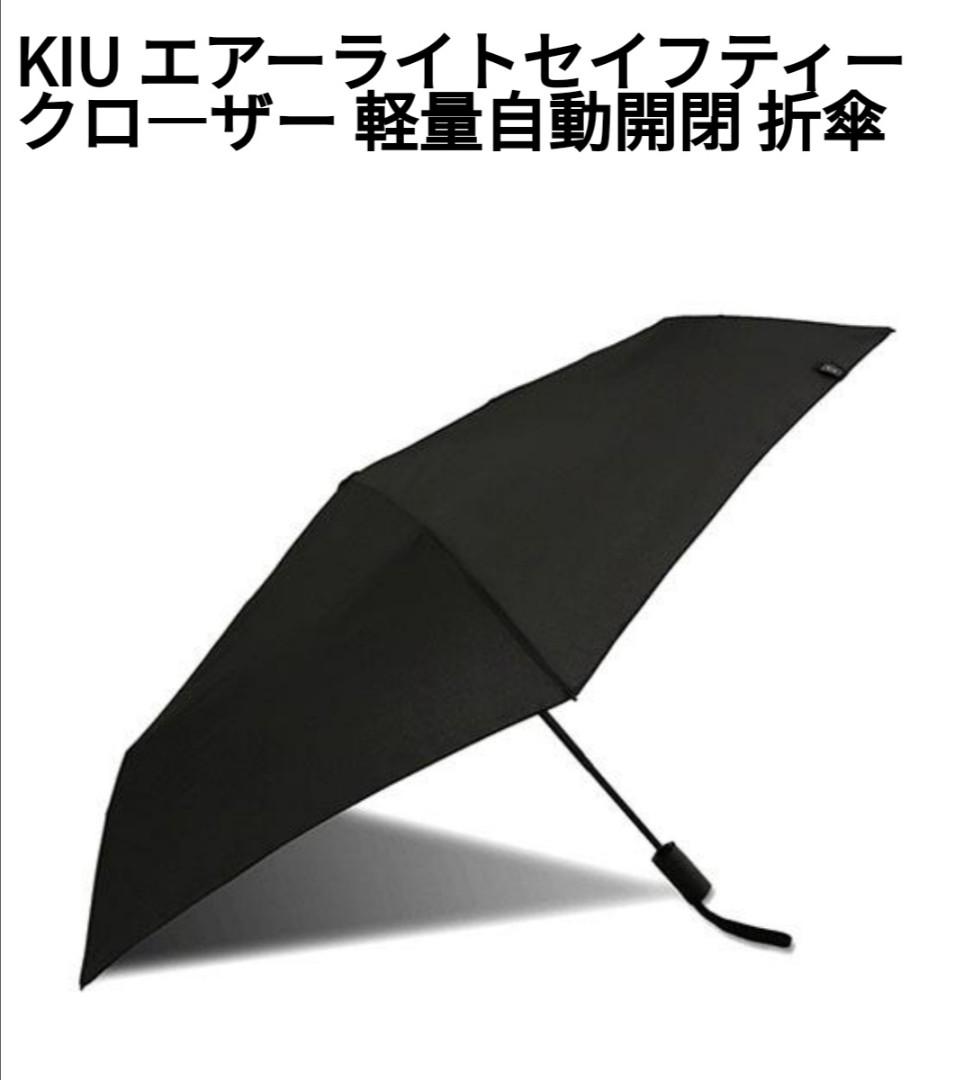 萌貓小店日本直送 Kiu 雨傘kiu エアーライトセイフティークロ ザー軽量自動開閉折傘 女裝 女裝配飾 Carousell