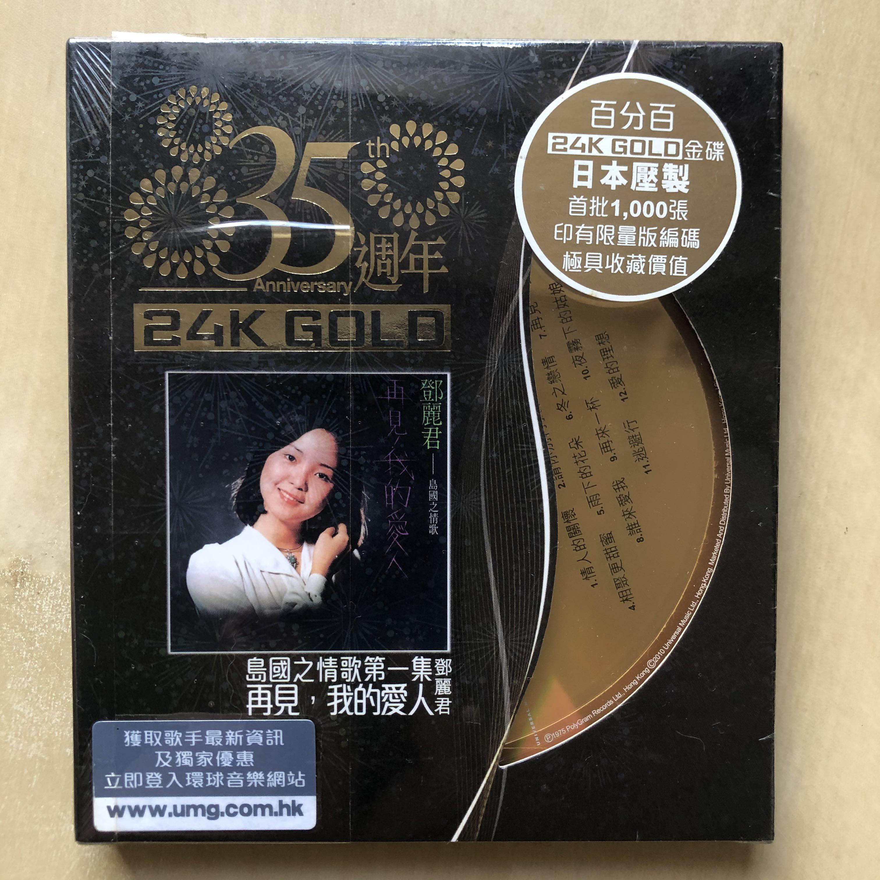 CD丨鄧麗君島國之情歌第一集再見，我的愛人24K Gold 全新, 興趣及遊戲