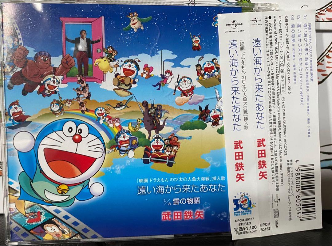 Cd 遠い海から来たあなた 武田铁矢 Upch Hk 100 90 新電影多拉a夢人魚大海戰插曲 音樂樂器 配件 Cd S Dvd S Other Media Carousell