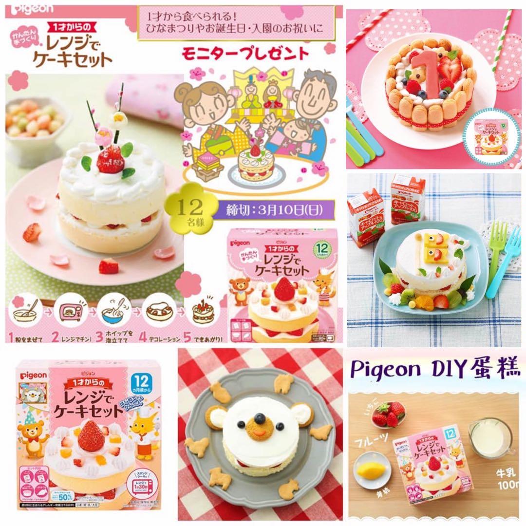 日本pigeon Diy蛋糕粉 12個月以上適用 兒童 孕婦用品 其他 Carousell