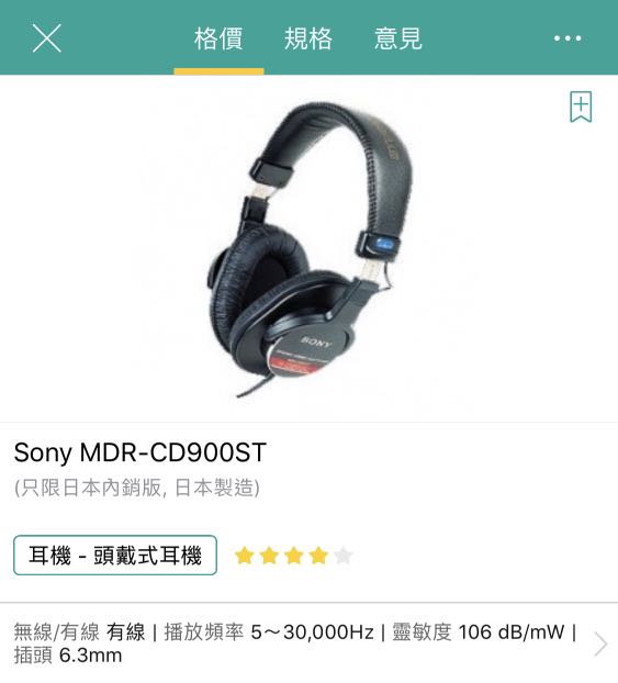 Sony MDR-CD900ST, 音響器材, 可攜式音響設備- Carousell
