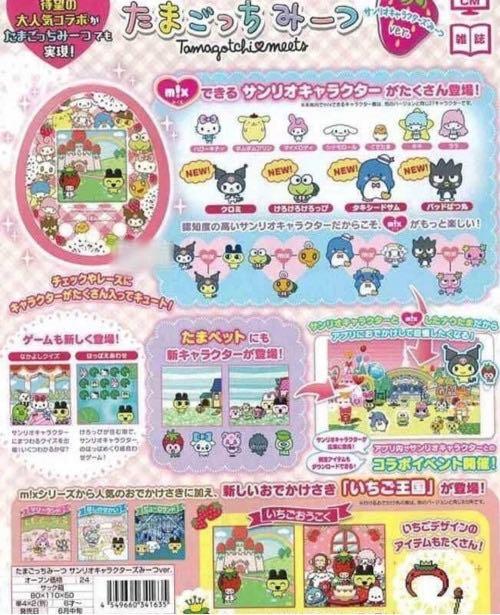 Tamagotchi Sanrio Meets and Tamagotchi Meets, Toys & Collectibles