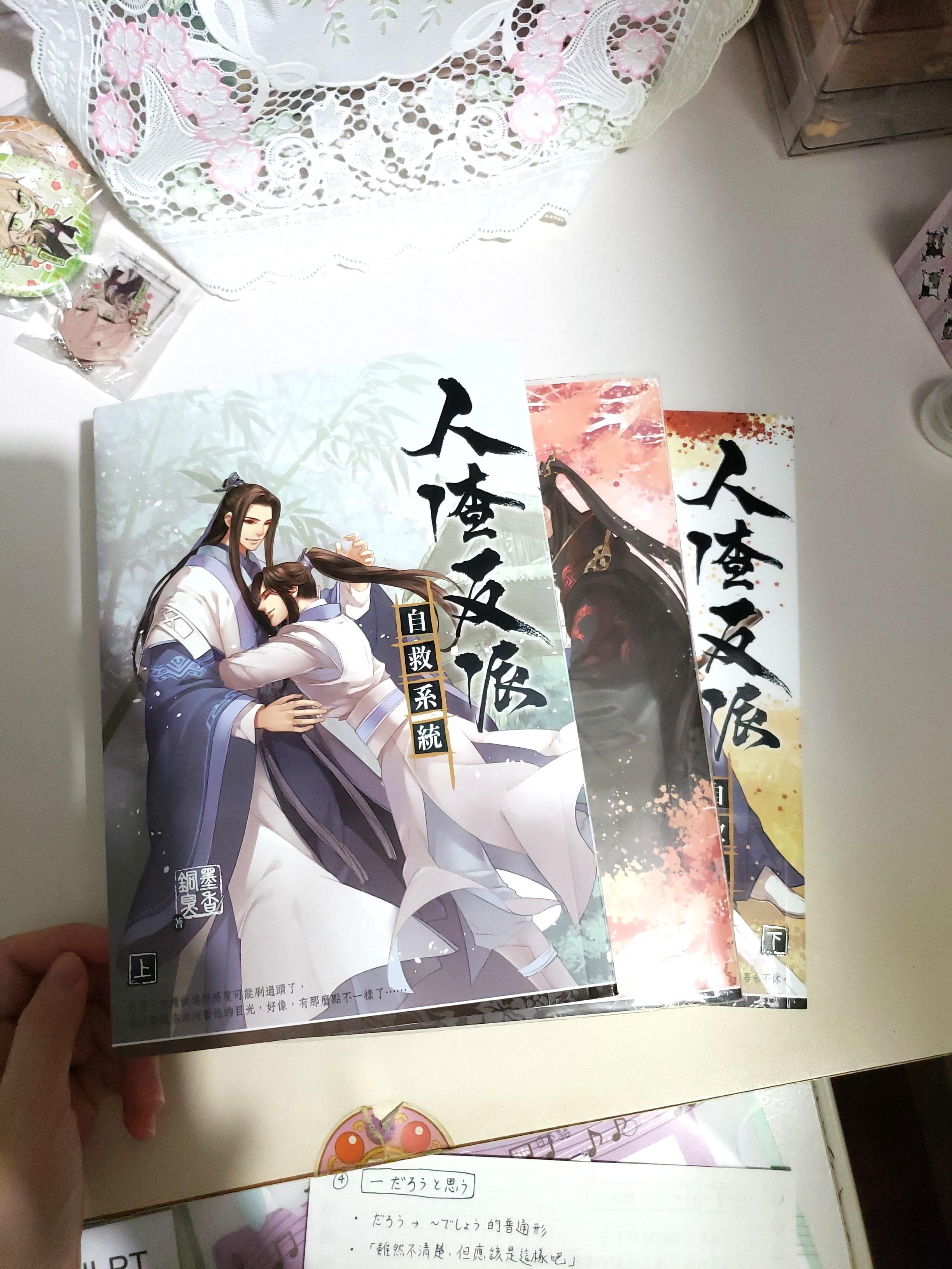 人渣反派自救系統 人渣反派自救系统 台湾版 新装版