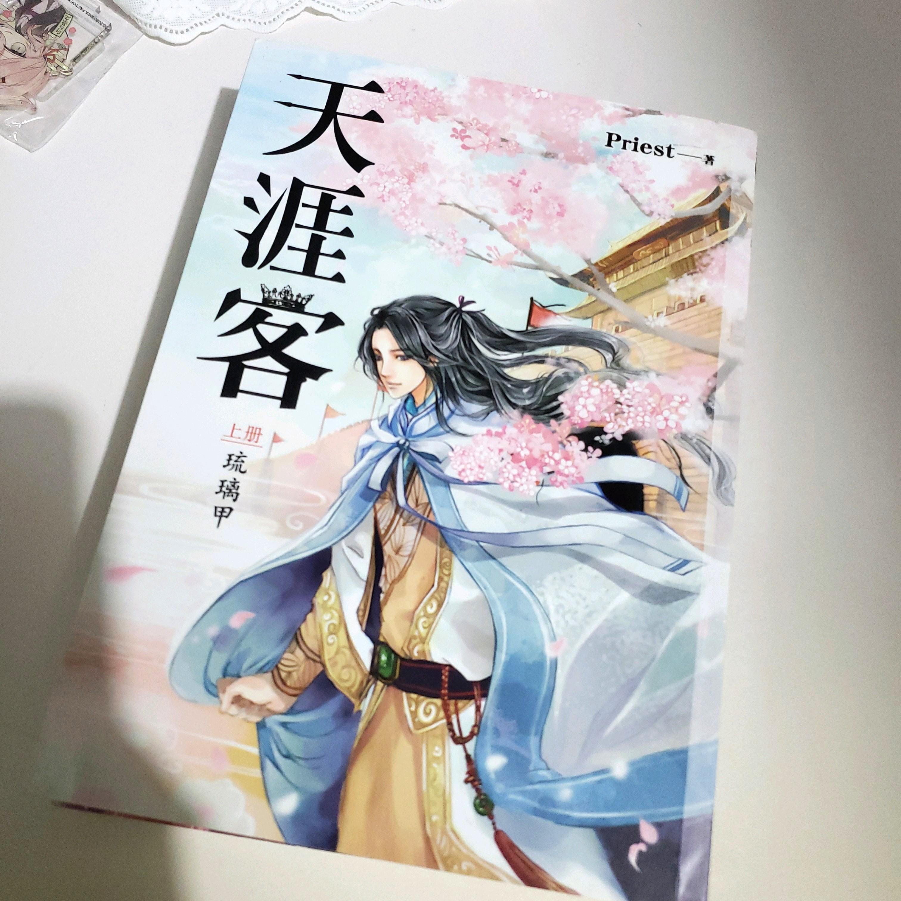 耽美小說 天涯客priest 絕版 書本 文具 小說 故事書 Carousell