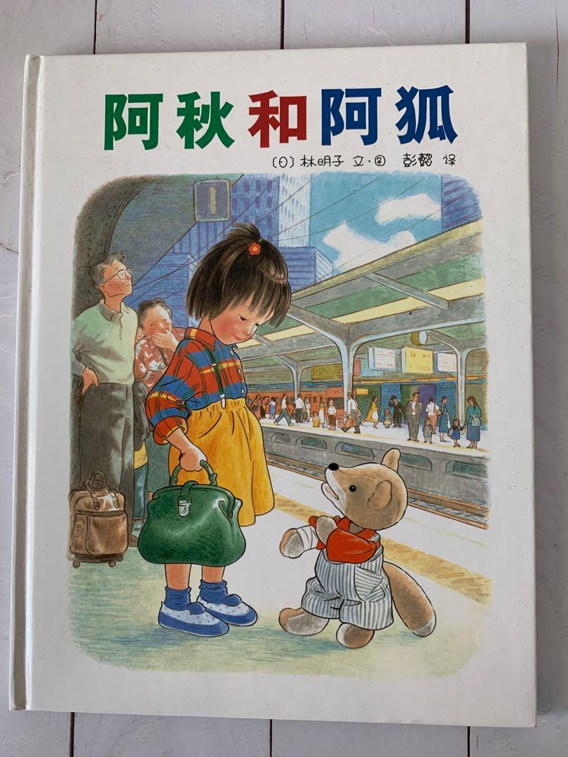 Chinese Story Book  Aki And Th 1601282351 7df00564 Progressive 